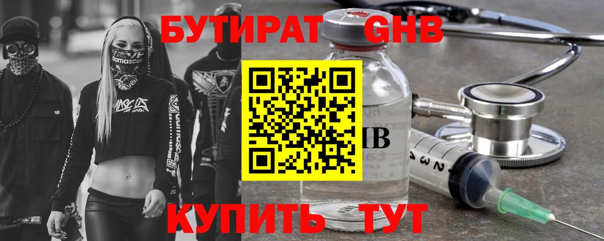 Саянск  БУТИРАТ 1.4BDO  Вход с VPN 