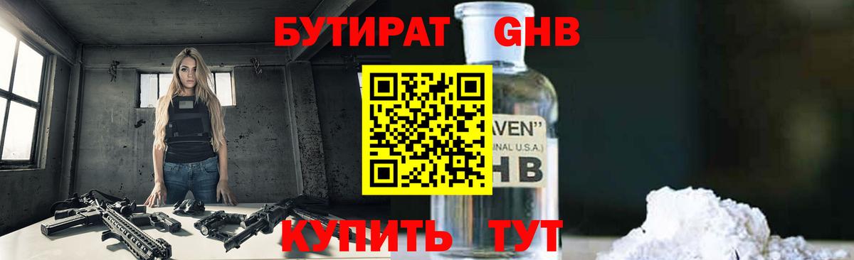 Бутират вода Саянск