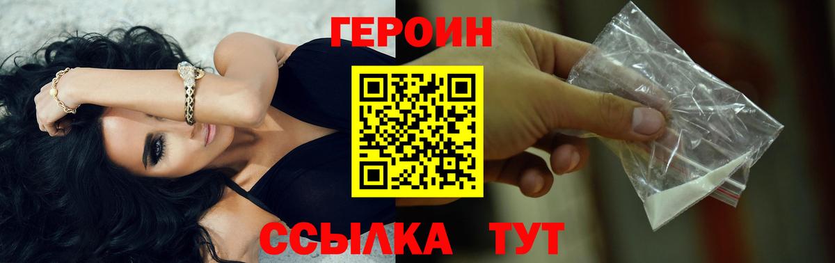 Героин герыч  Героин  Саянск  Вход с VPN 