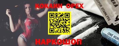 кокаин премиум Новодвинск