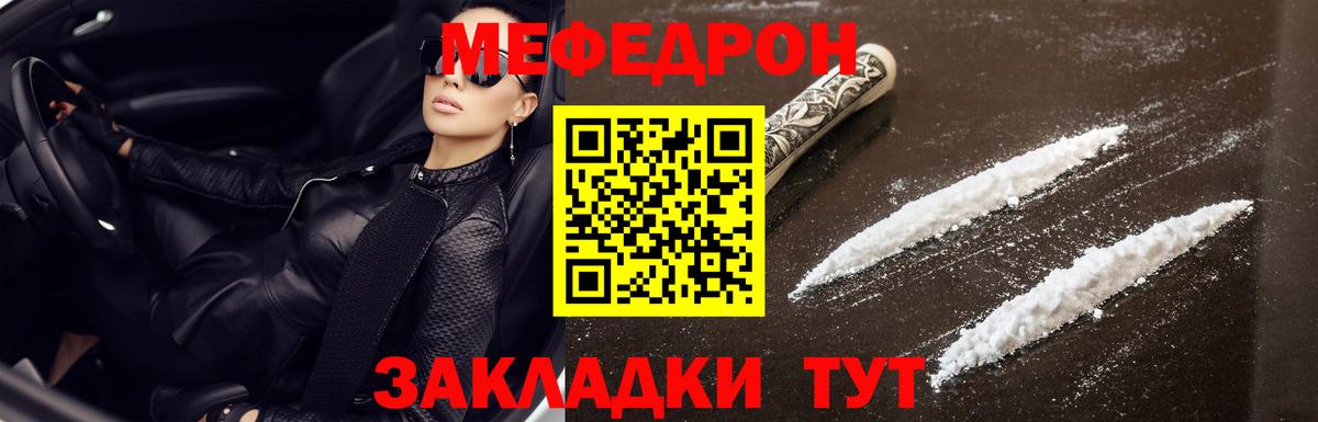 МЕФ 4 MMC  Вход с VPN  МЕФ  МЯУ-МЯУ  Саянск  цены наркотик  МЯУ-МЯУ VHQ 