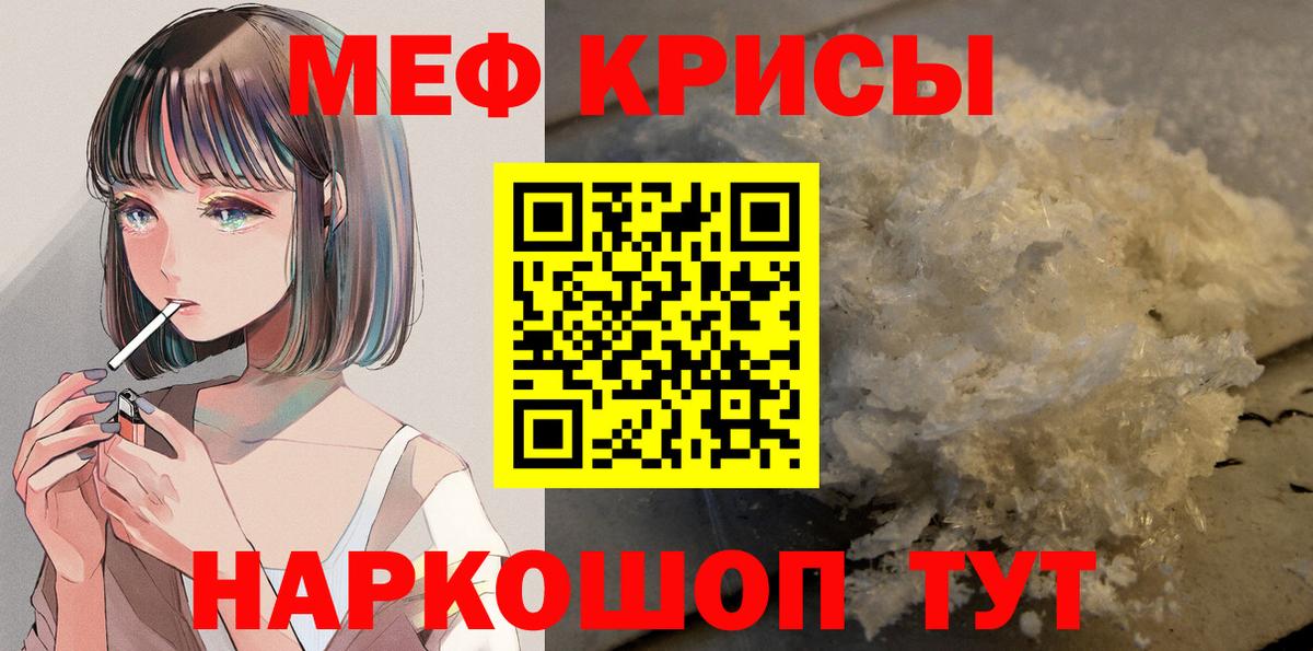 Мефедрон кристаллы Саянск